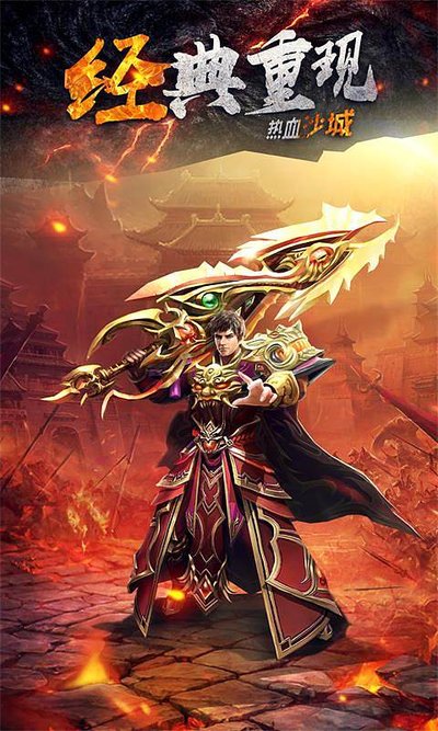 传奇再起，带你回到那个热血的年代